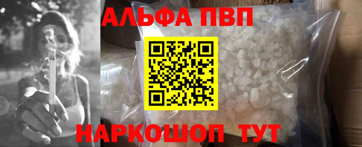 APVP СК  Вход с VPN  Белореченск  A PVP Crystall 