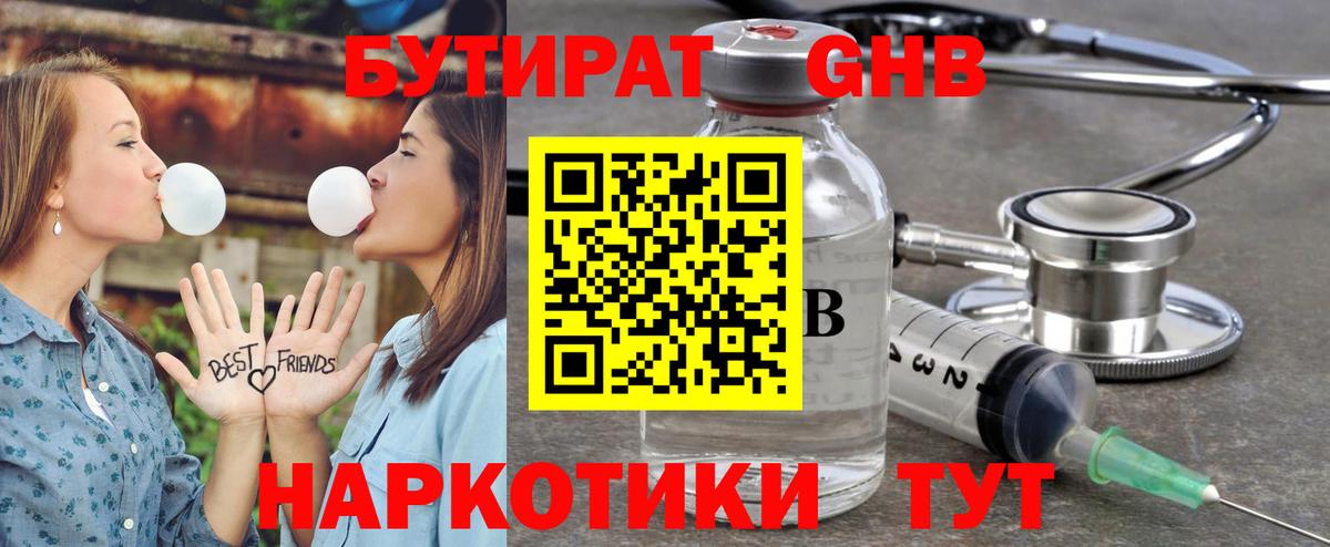 БУТИРАТ бутандиол Белореченск