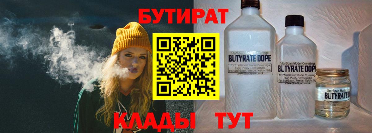 Бутират BDO  Вход с VPN  БУТИРАТ  Белореченск 