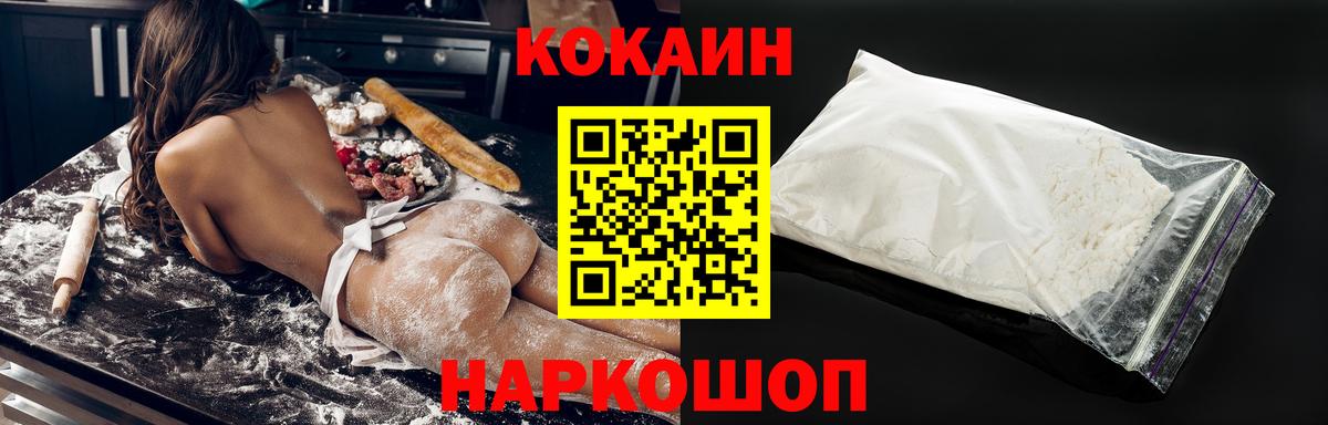 Cocaine FishScale Белореченск