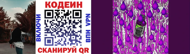 Кодеин напиток Lean (лин)  Белореченск 