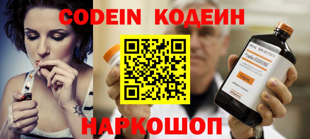 Кодеиновый сироп Lean Purple Drank  Кодеиновый сироп Lean напиток Lean (лин)  Вход с VPN  Белореченск 