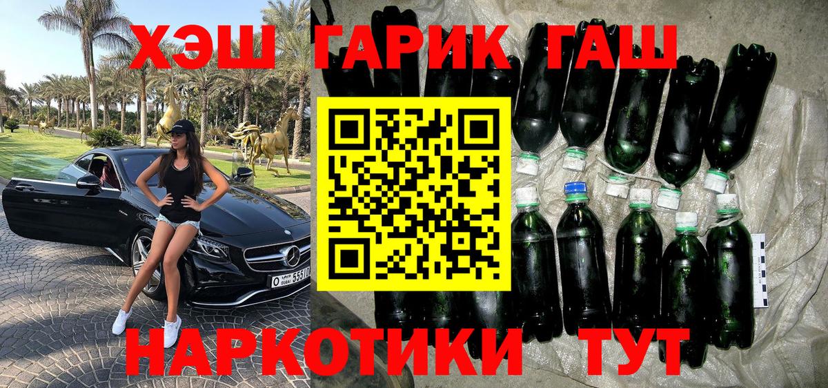 Белореченск  ГАШ 40% ТГК  Вход с VPN  ГАШ убойный 