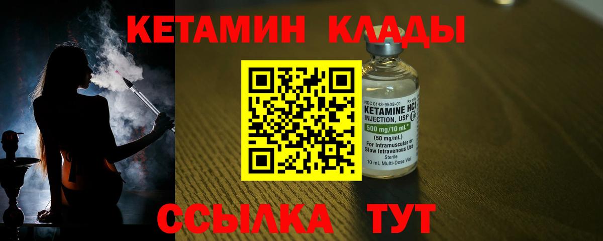 Кетамин ketamine Белореченск