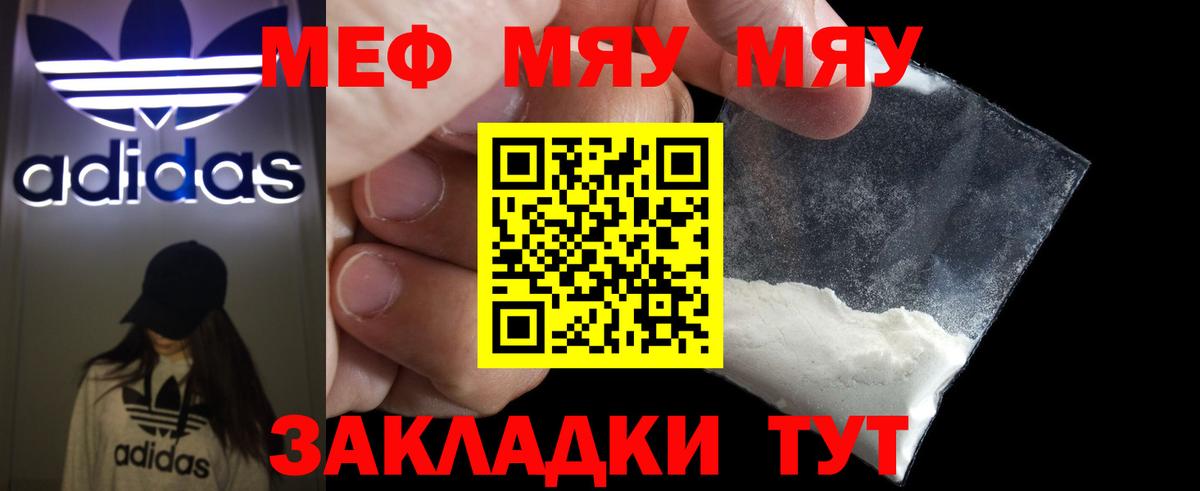 Белореченск  Мефедрон  Вход с VPN  Мефедрон mephedrone  что такое наркотик  Мефедрон мяу мяу 