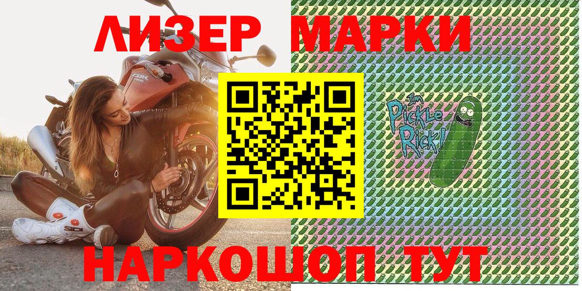 Марки 25I-NBOMe 1,8мг  Марки 25I-NBOMe 1,8мг  Белореченск  Вход с VPN 